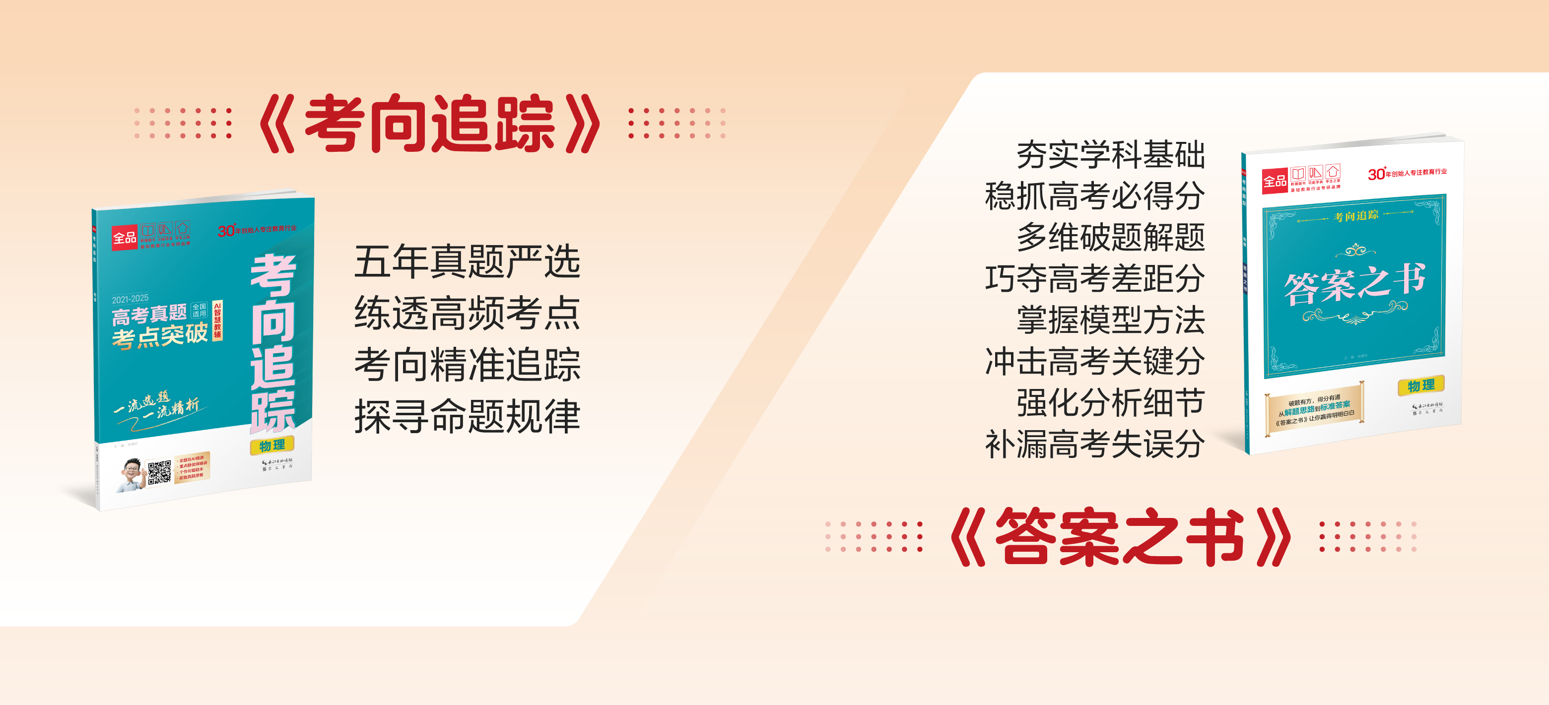 05-26 考向追踪 宣传海报（物理）-11.png